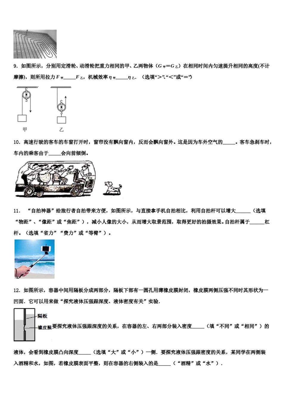 2024届山西省长治市壶关县达标名校中考物理考试模拟冲刺卷含解析.doc_第3页
