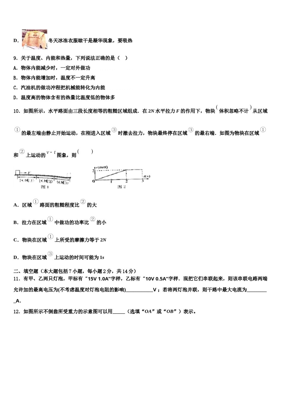 2024届山西省阳泉市城区重点名校中考物理对点突破模拟试卷含解析.doc_第3页