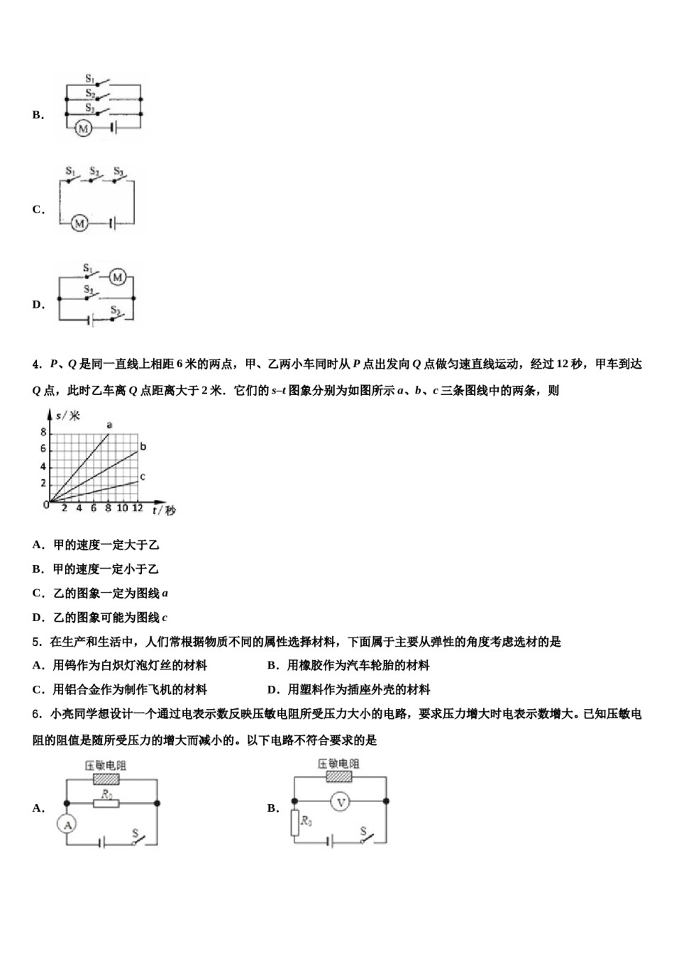 2024届山西省阳泉市平定县中考物理最后一模试卷含解析.doc_第2页