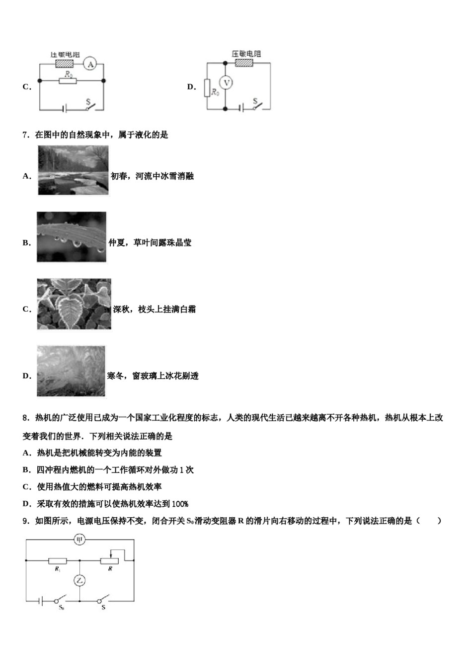 2024届山西省阳泉市平定县中考物理最后一模试卷含解析.doc_第3页