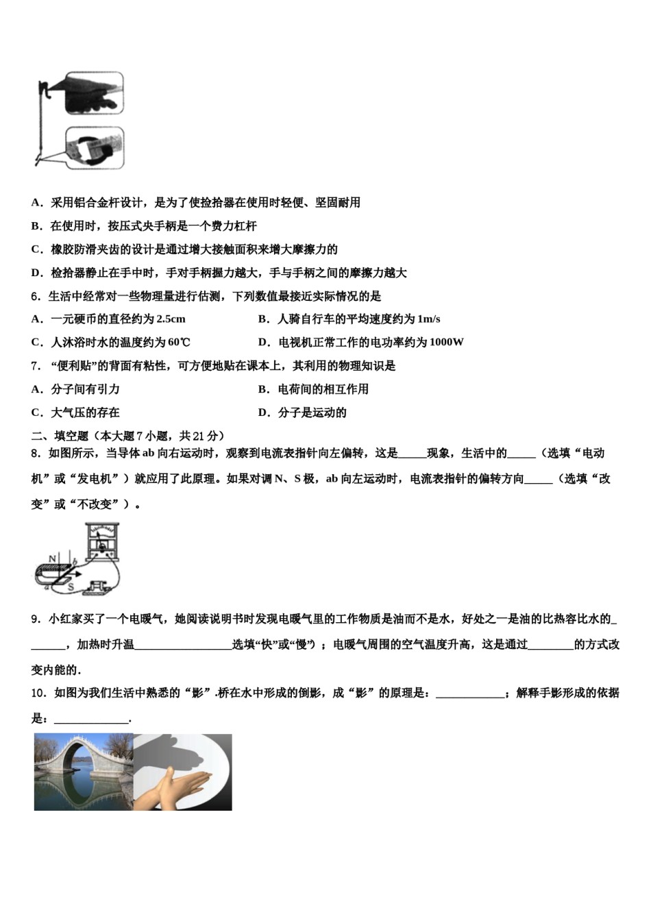 2024届山西省（临汾地区）中考联考物理试题含解析.doc_第2页