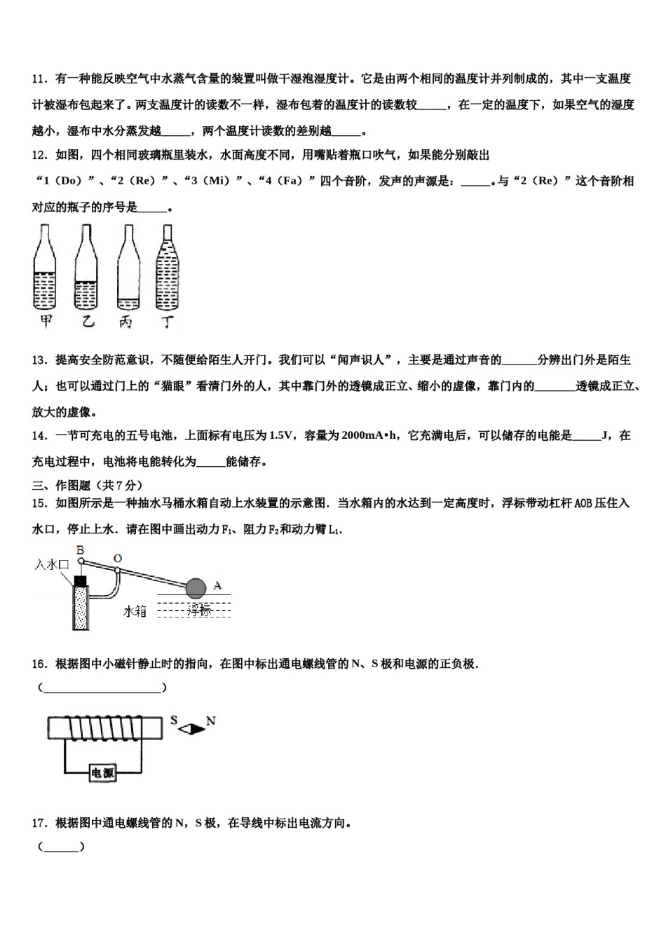 2024届山西省（临汾地区）中考联考物理试题含解析.doc_第3页