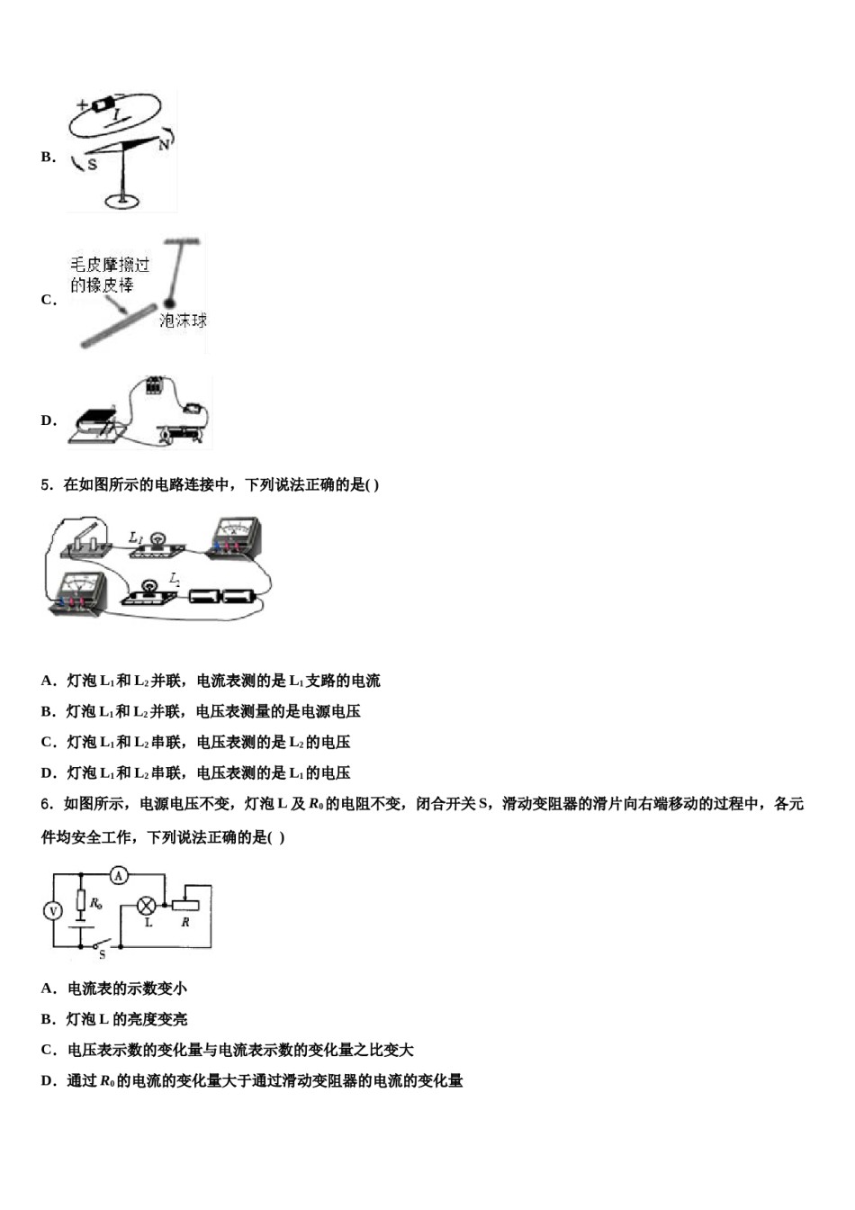 2024届山西省（晋城地区）中考物理模拟预测题含解析.doc_第2页