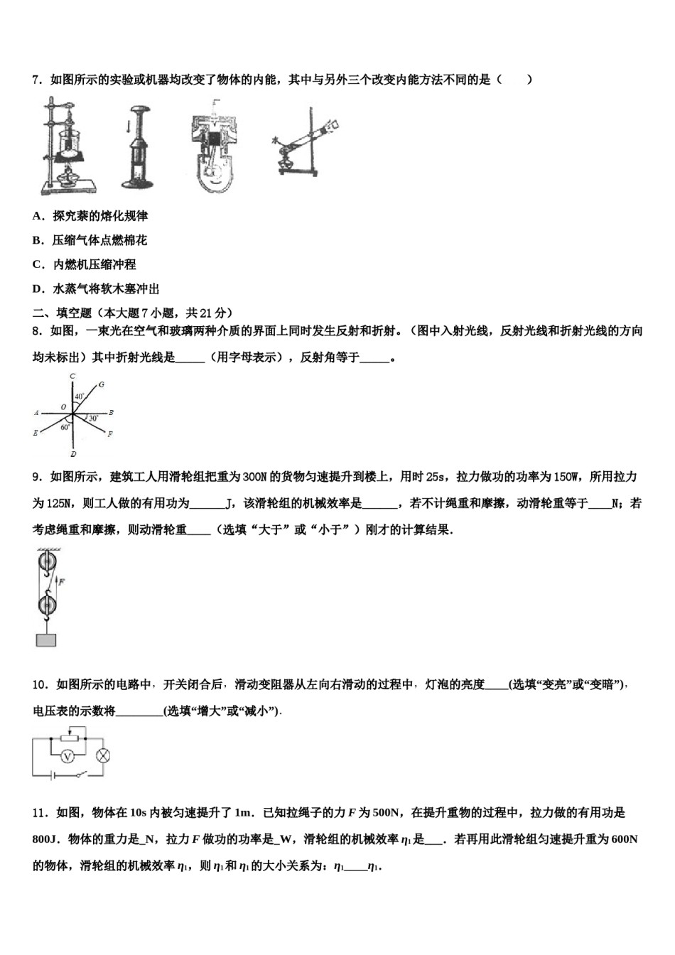 2024届山西省（晋城地区）中考物理模拟预测题含解析.doc_第3页