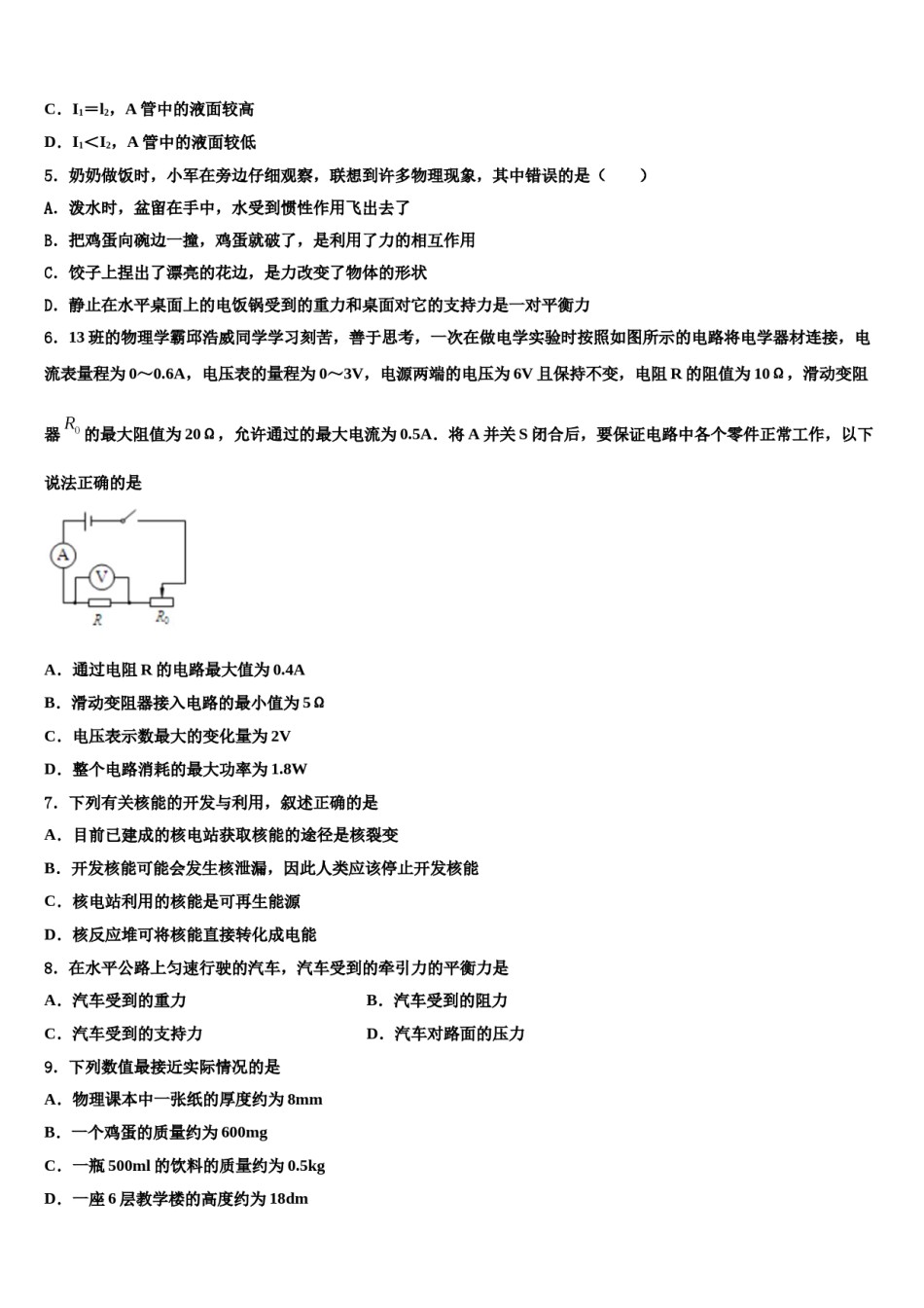 2024届山西运城东康中学中考物理最后一模试卷含解析.doc_第2页