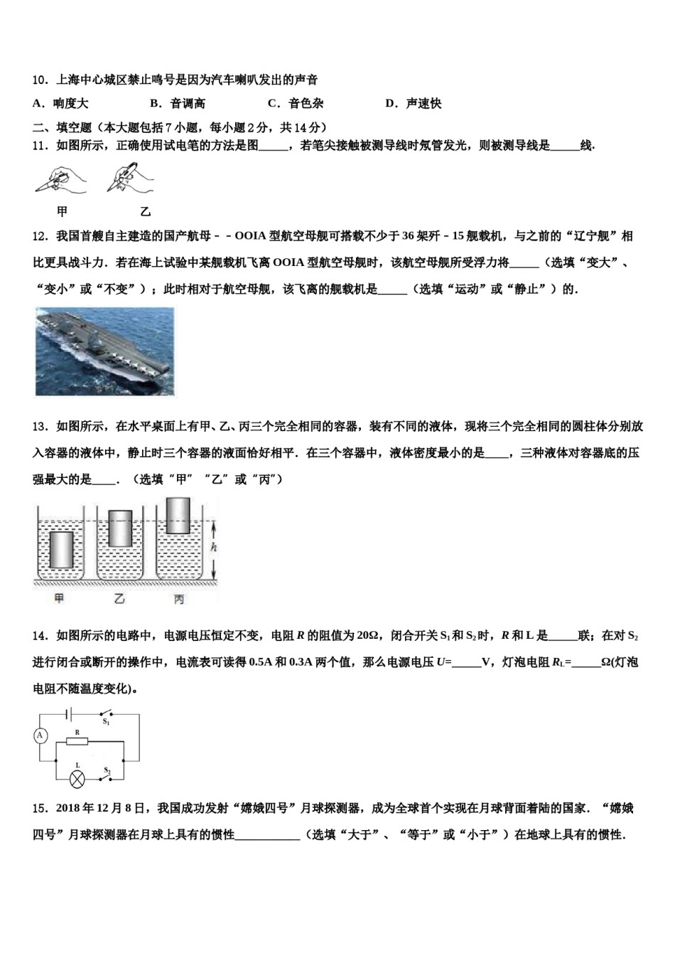 2024届山西运城东康中学中考物理最后一模试卷含解析.doc_第3页