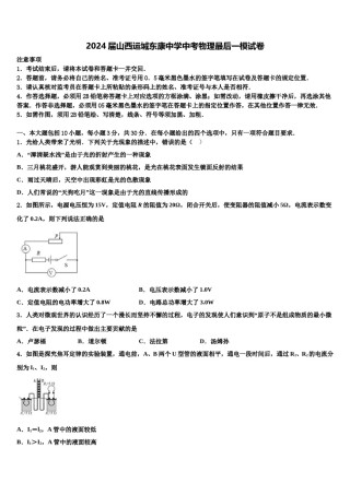 2024届山西运城东康中学中考物理最后一模试卷含解析.doc