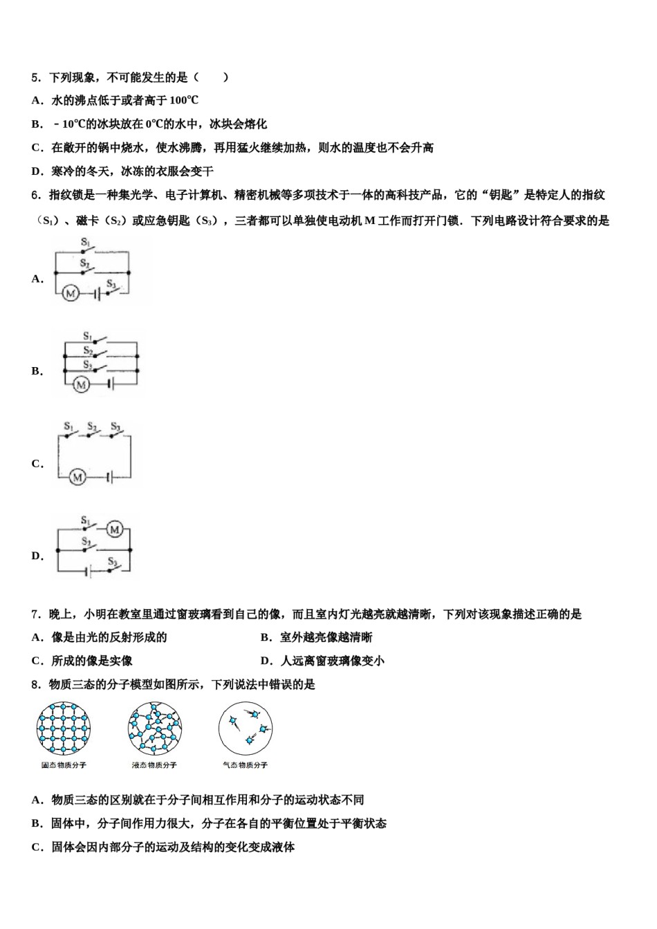 2024届常州市重点中学中考物理模拟精编试卷含解析.doc_第2页