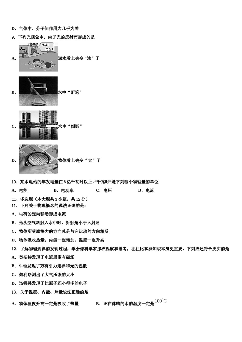 2024届常州市重点中学中考物理模拟精编试卷含解析.doc_第3页