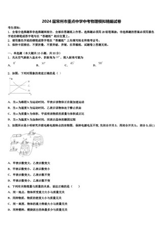 2024届常州市重点中学中考物理模拟精编试卷含解析.doc