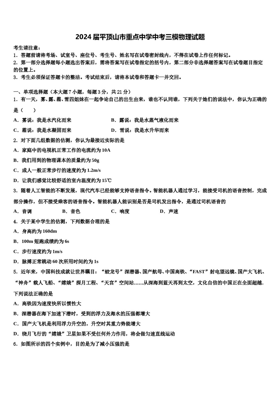 2024届平顶山市重点中学中考三模物理试题含解析.doc_第1页