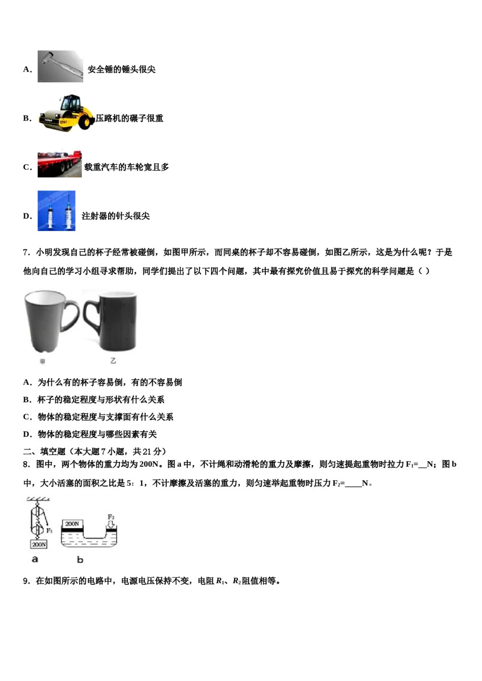 2024届平顶山市重点中学中考三模物理试题含解析.doc_第2页