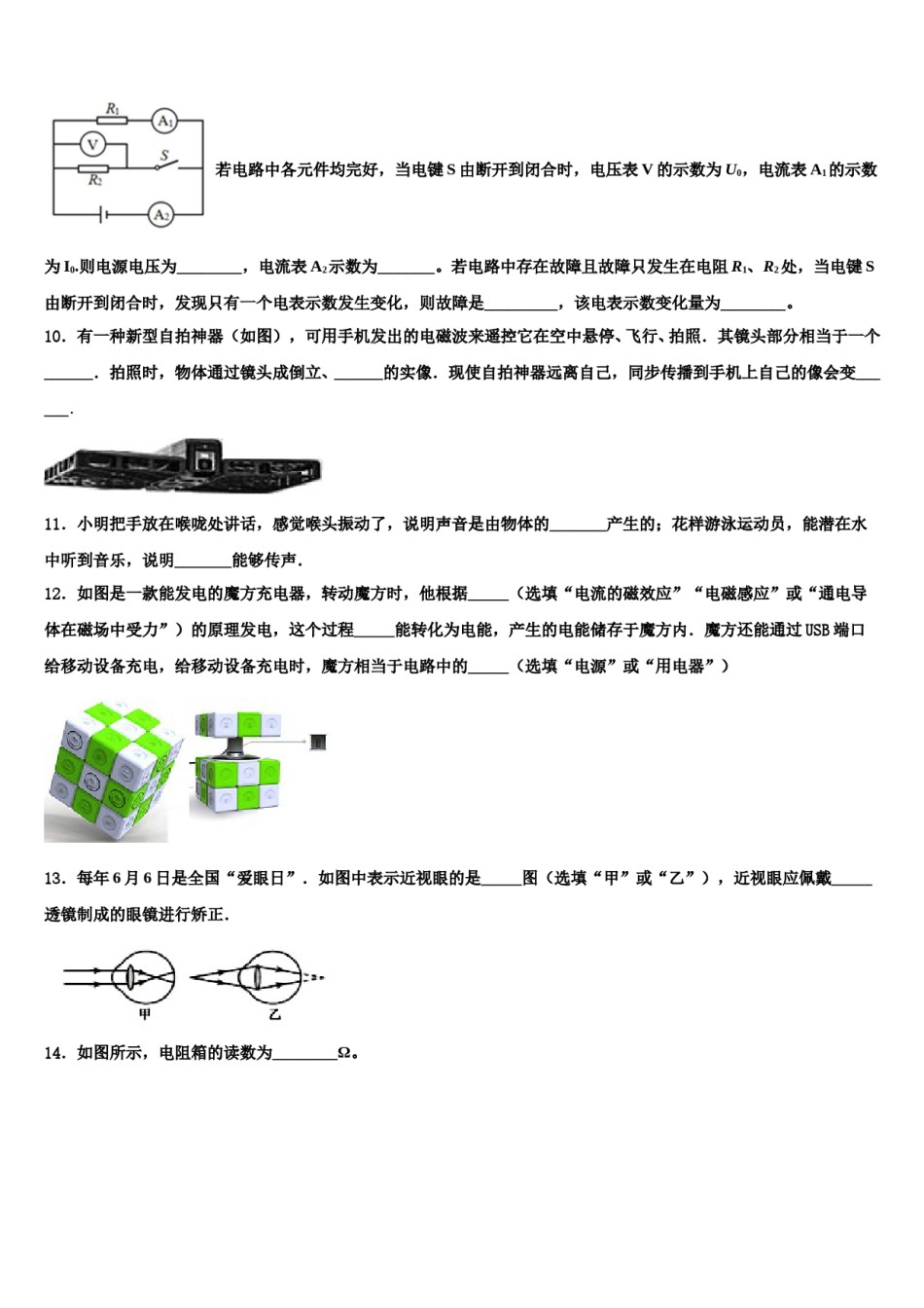 2024届平顶山市重点中学中考三模物理试题含解析.doc_第3页