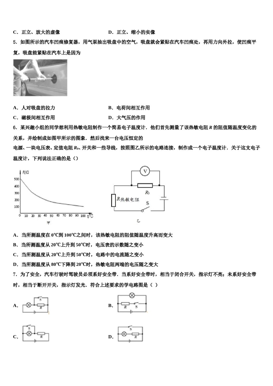 2024届广东东莞智升校十校联考最后物理试题含解析.doc_第2页