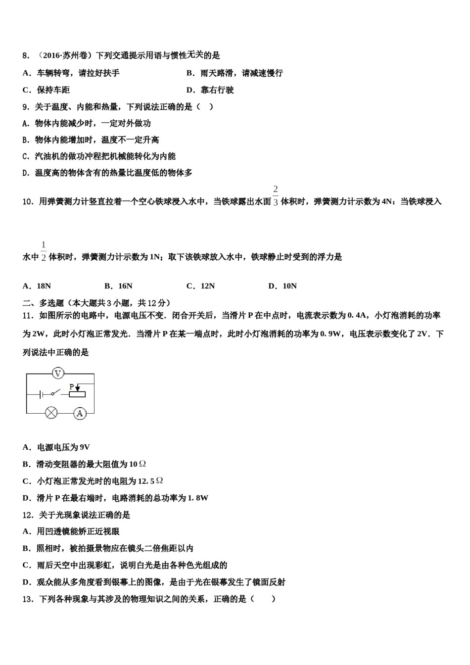 2024届广东东莞智升校十校联考最后物理试题含解析.doc_第3页
