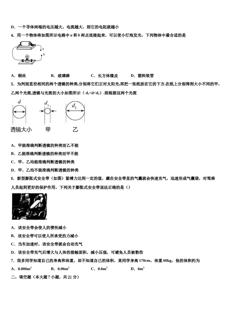 2024届广东云浮市云安区达标名校中考三模物理试题含解析.doc_第2页