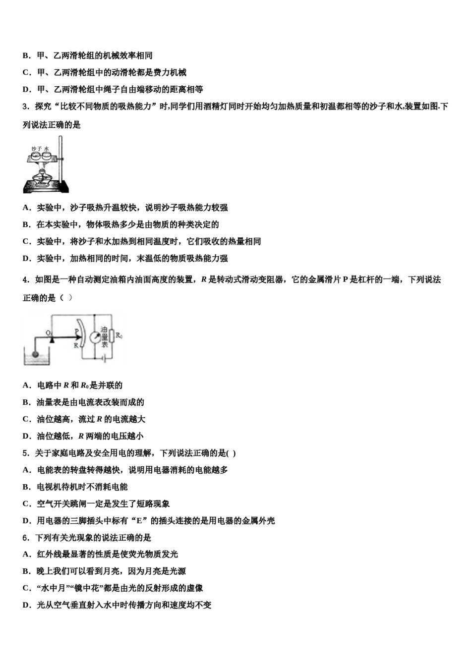 2024届广东云浮市云安区达标名校中考物理四模试卷含解析.doc_第2页