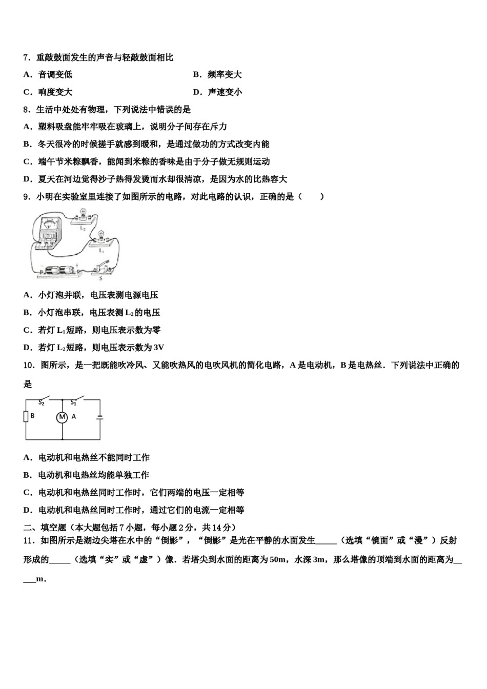 2024届广东云浮市云安区达标名校中考物理四模试卷含解析.doc_第3页