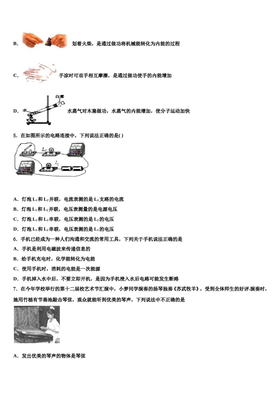 2024届广东云浮市云安区达标名校十校联考最后物理试题含解析.doc_第2页