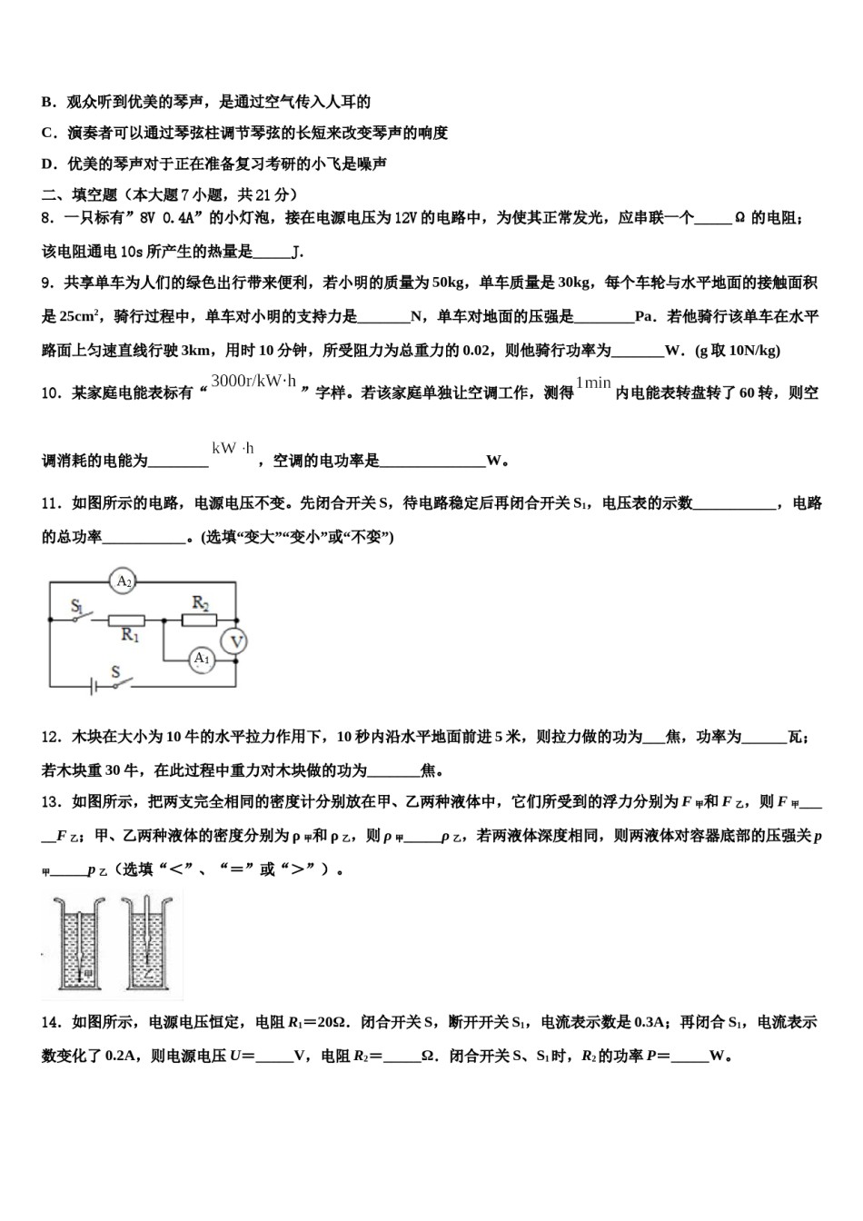 2024届广东云浮市云安区达标名校十校联考最后物理试题含解析.doc_第3页