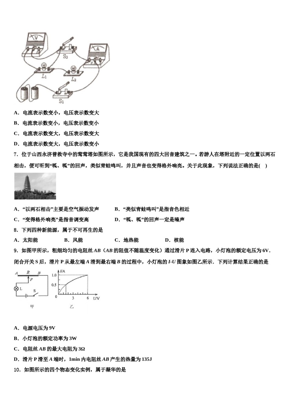 2024届广东外语外贸大附设外语校中考物理考前最后一卷含解析.doc_第2页