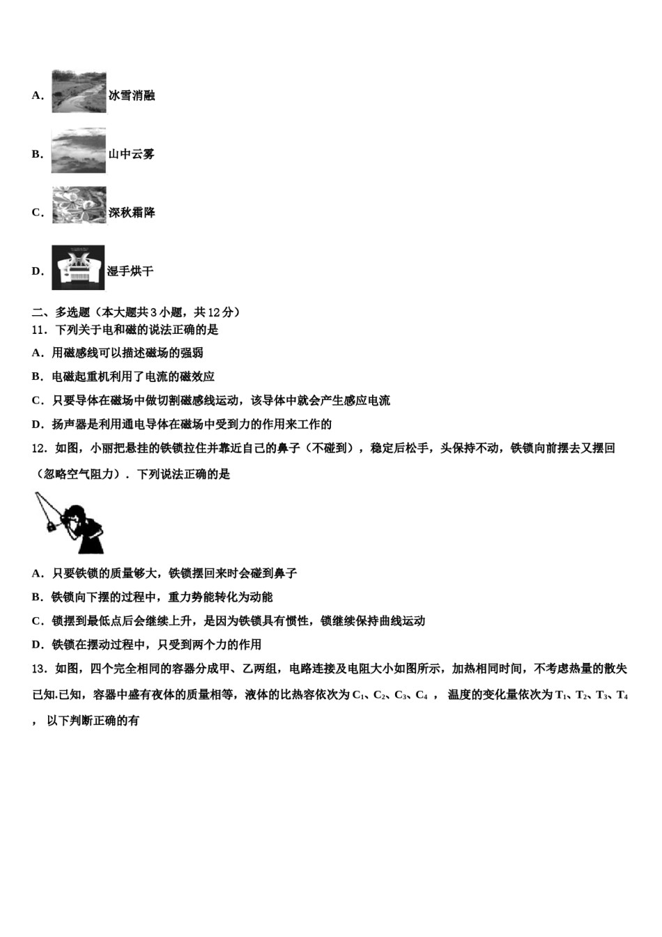 2024届广东外语外贸大附设外语校中考物理考前最后一卷含解析.doc_第3页