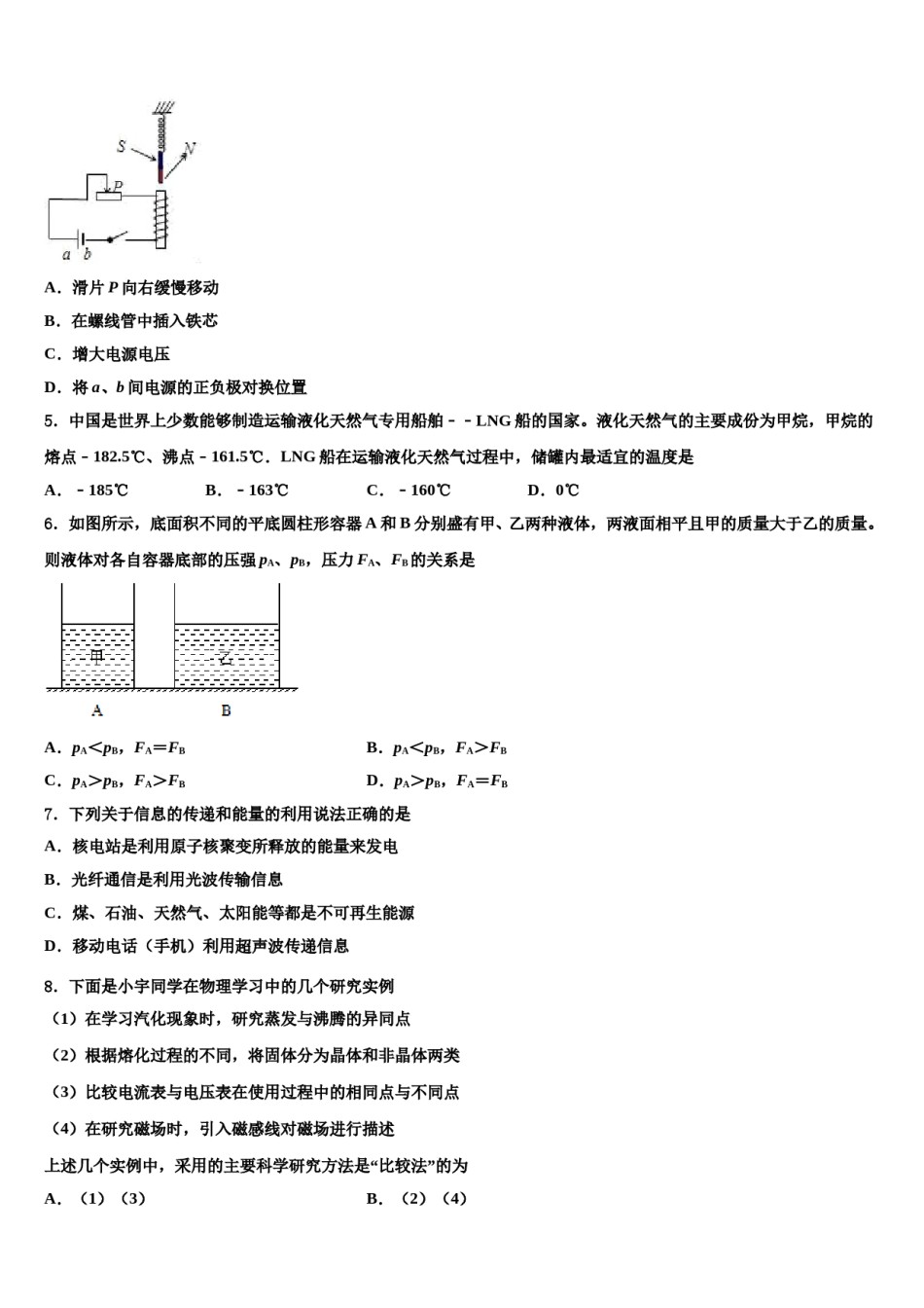 2024届广东实验中学中考五模物理试题含解析.doc_第2页