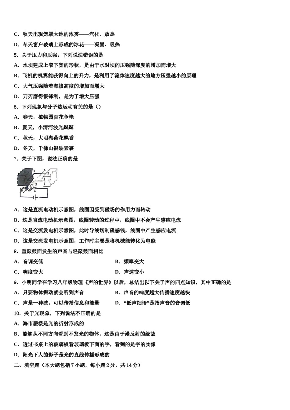 2024届广东梅州兴宁四矿中学毕业升学考试模拟卷物理卷含解析.doc_第2页