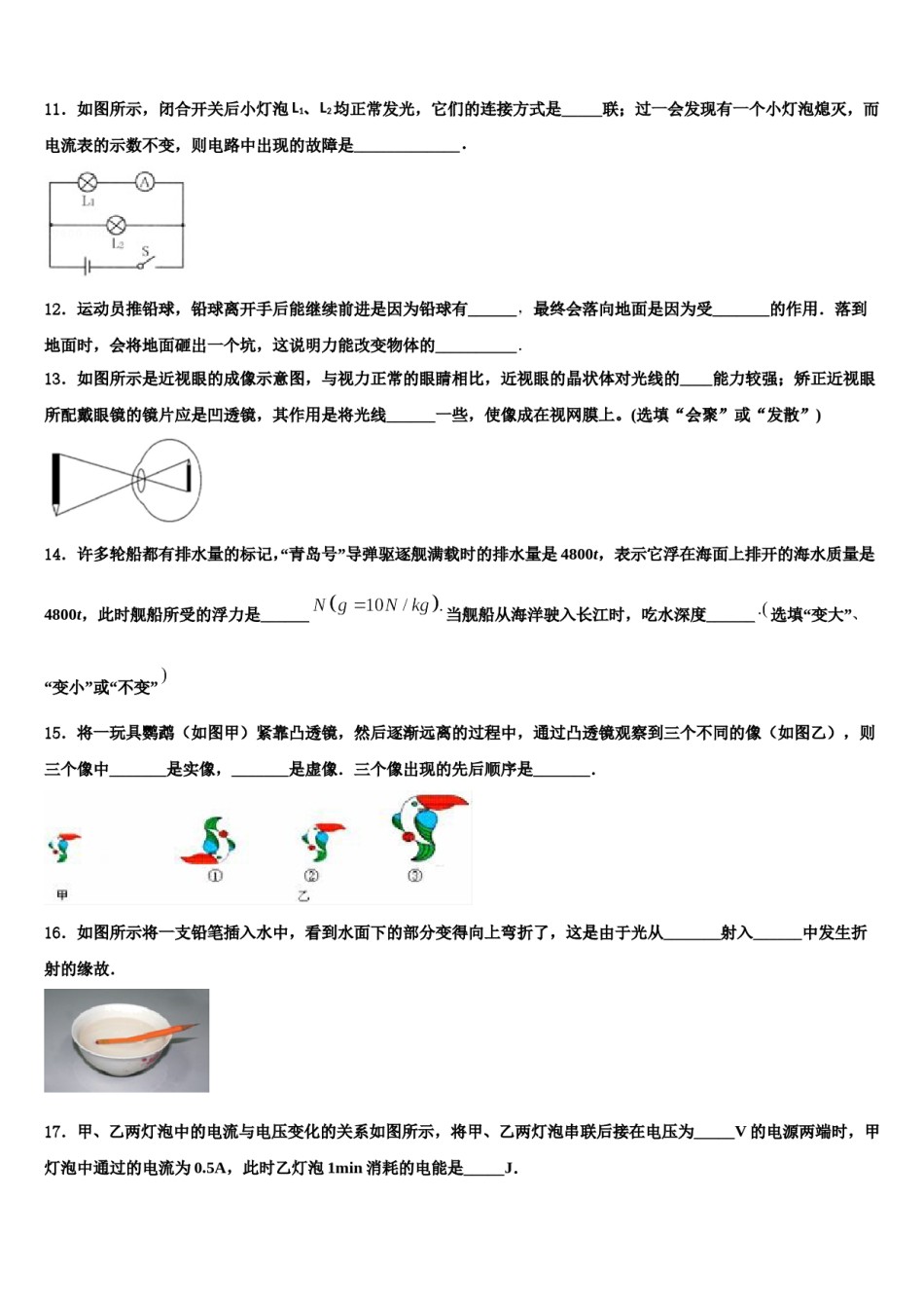 2024届广东梅州兴宁四矿中学毕业升学考试模拟卷物理卷含解析.doc_第3页