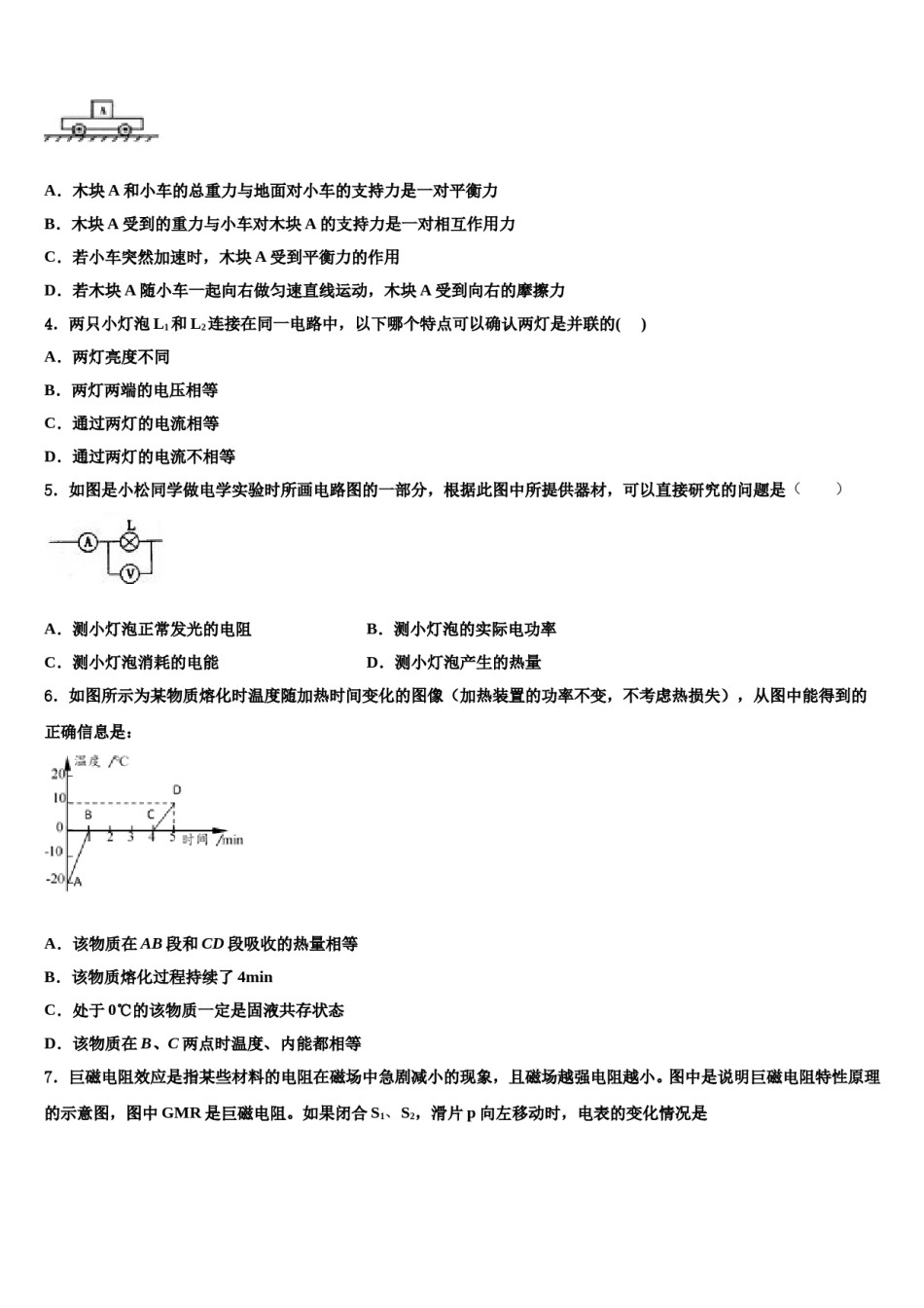 2024届广东珠海市香洲区重点达标名校十校联考最后物理试题含解析.doc_第2页