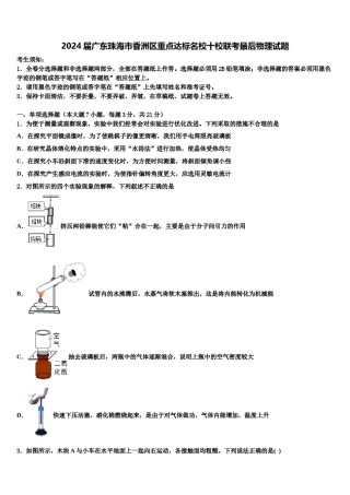 2024届广东珠海市香洲区重点达标名校十校联考最后物理试题含解析.doc