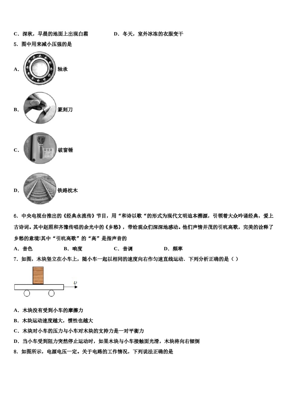 2024届广东省东莞市中学堂镇六校中考物理四模试卷含解析.doc_第2页