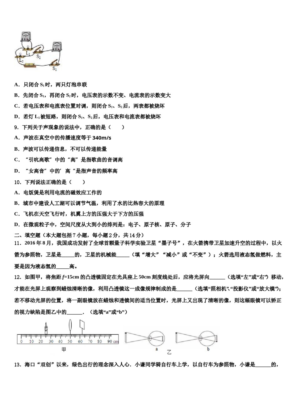 2024届广东省东莞市中学堂镇六校中考物理四模试卷含解析.doc_第3页