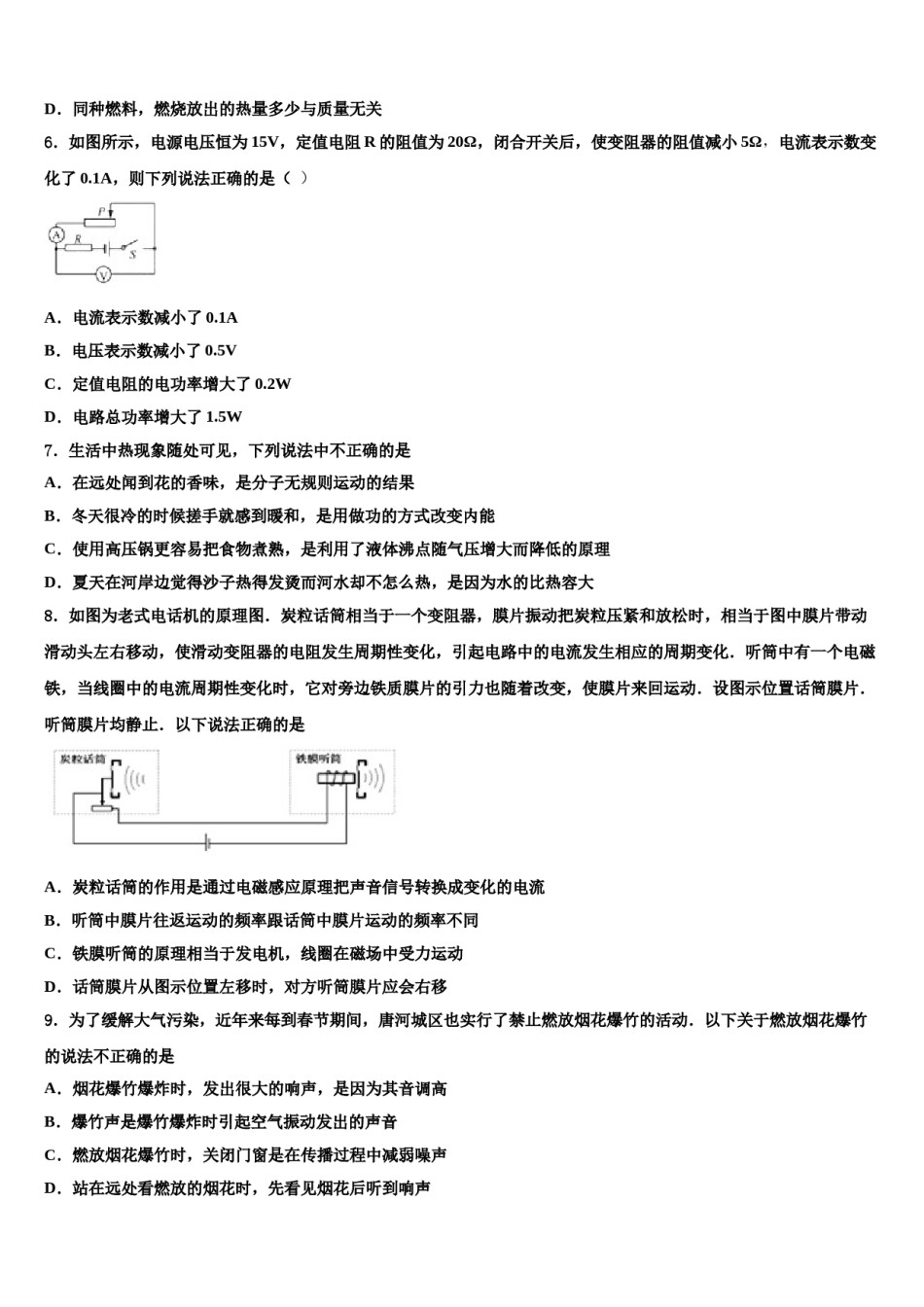2024届广东省东莞市寮步宏伟中学中考物理适应性模拟试题含解析.doc_第2页
