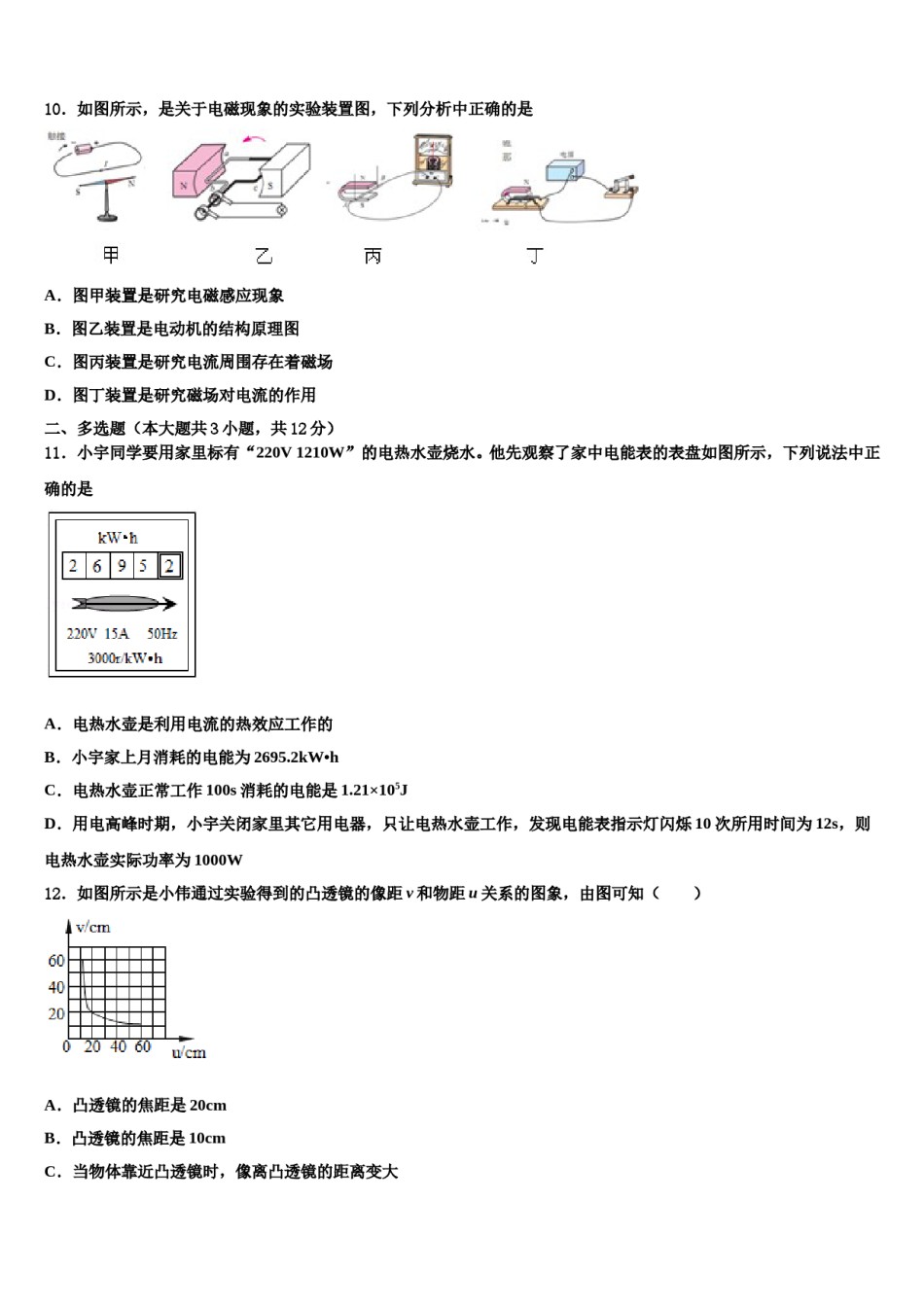 2024届广东省东莞市寮步宏伟中学中考物理适应性模拟试题含解析.doc_第3页
