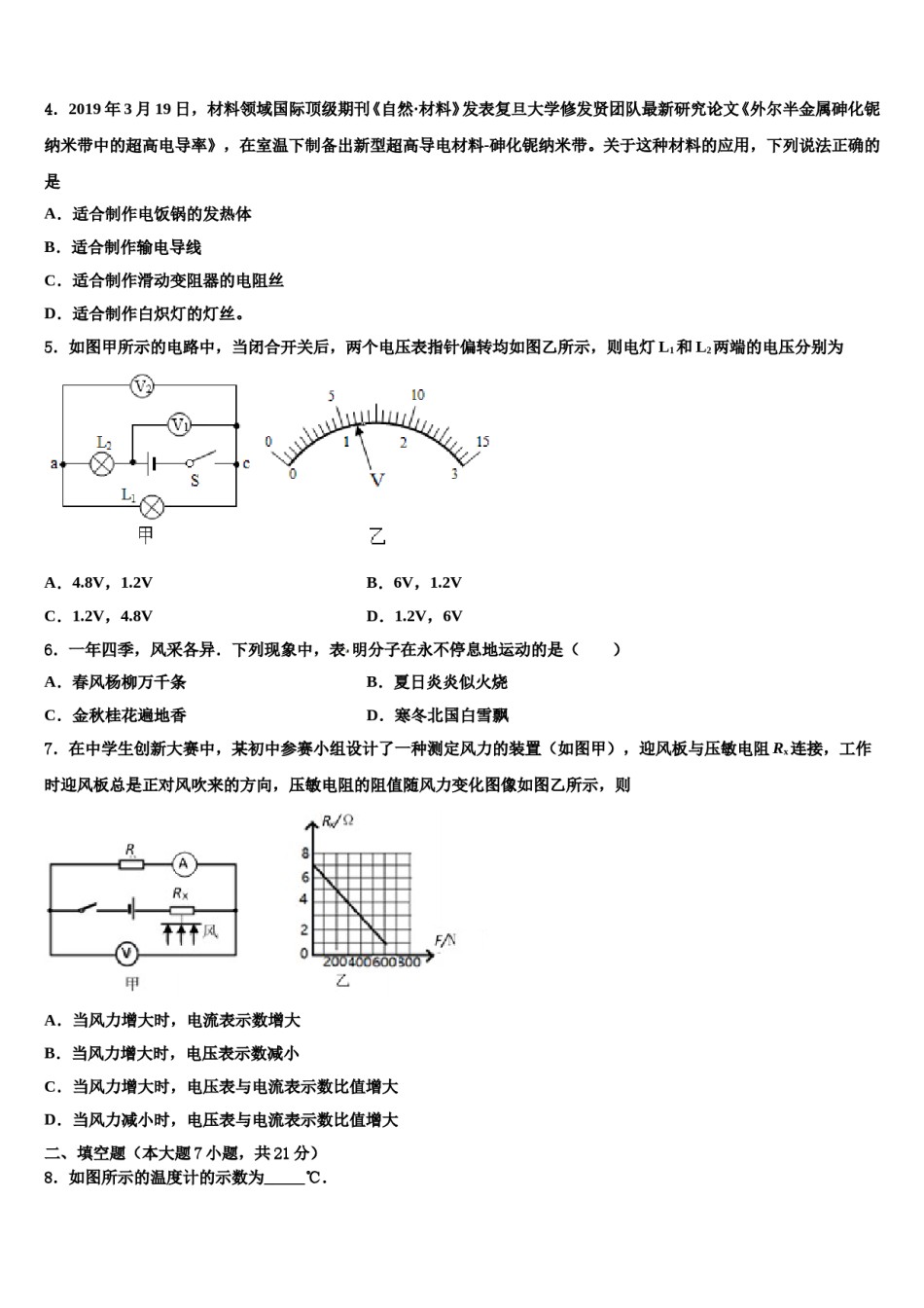 2024届广东省东莞市虎门外语校中考物理模拟预测题含解析.doc_第2页