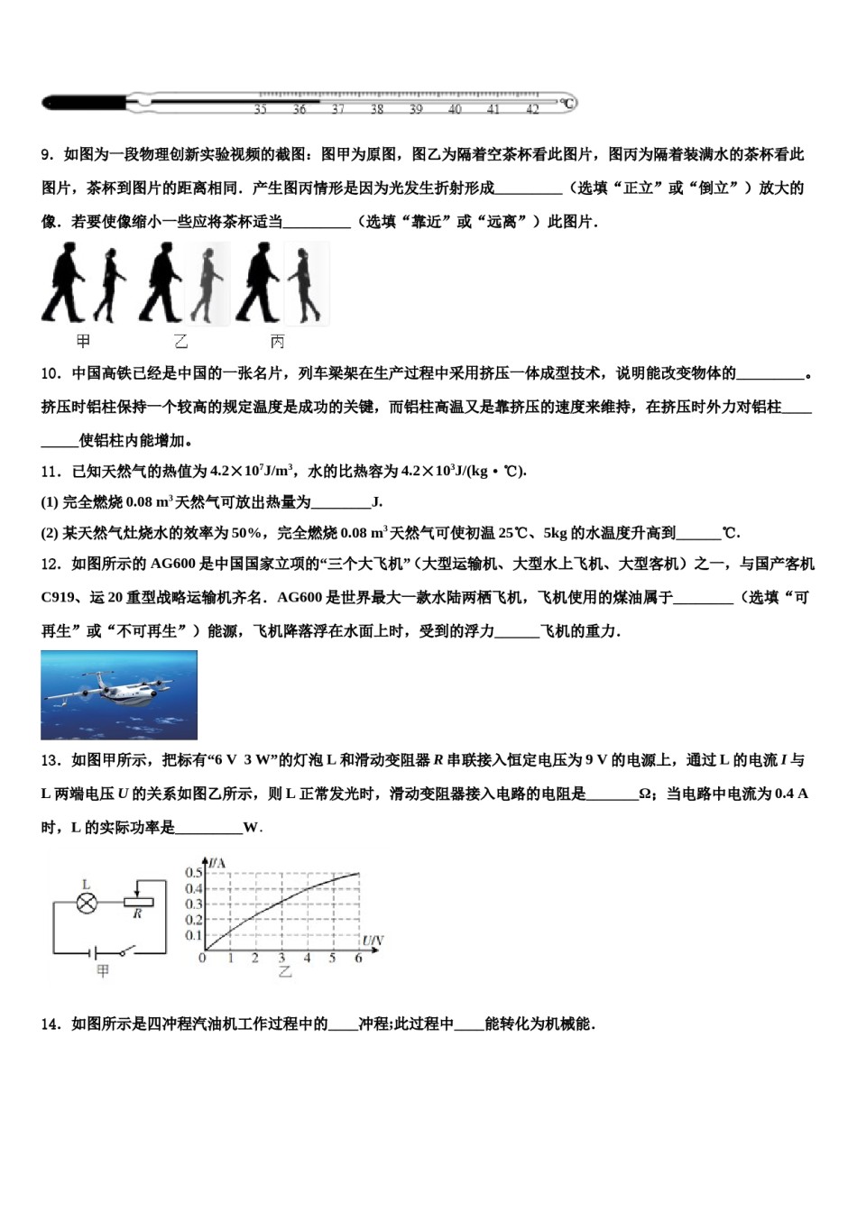 2024届广东省东莞市虎门外语校中考物理模拟预测题含解析.doc_第3页