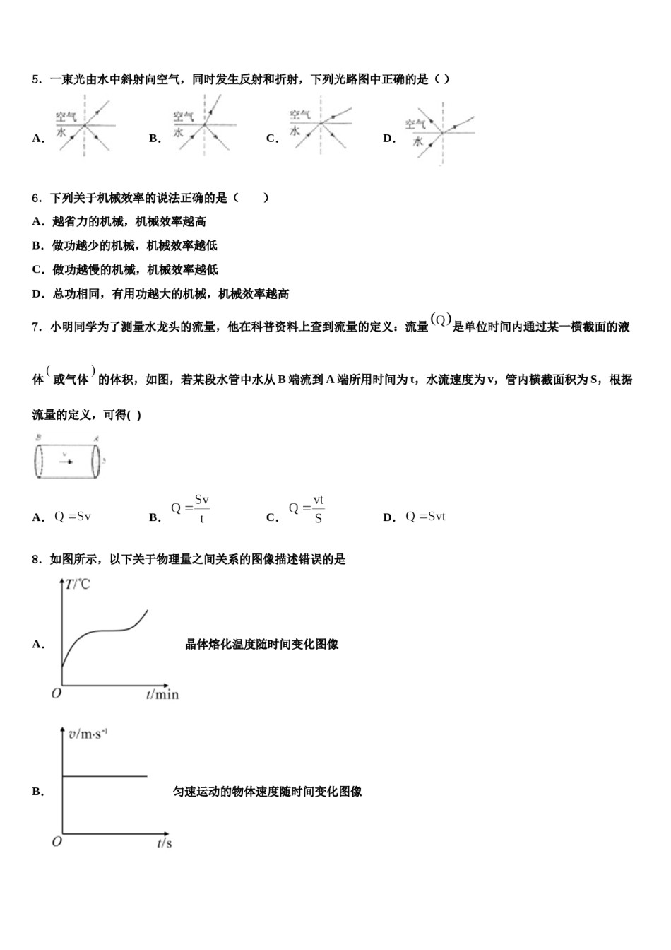2024届广东省东莞市重点学校毕业升学考试模拟卷物理卷含解析.doc_第2页