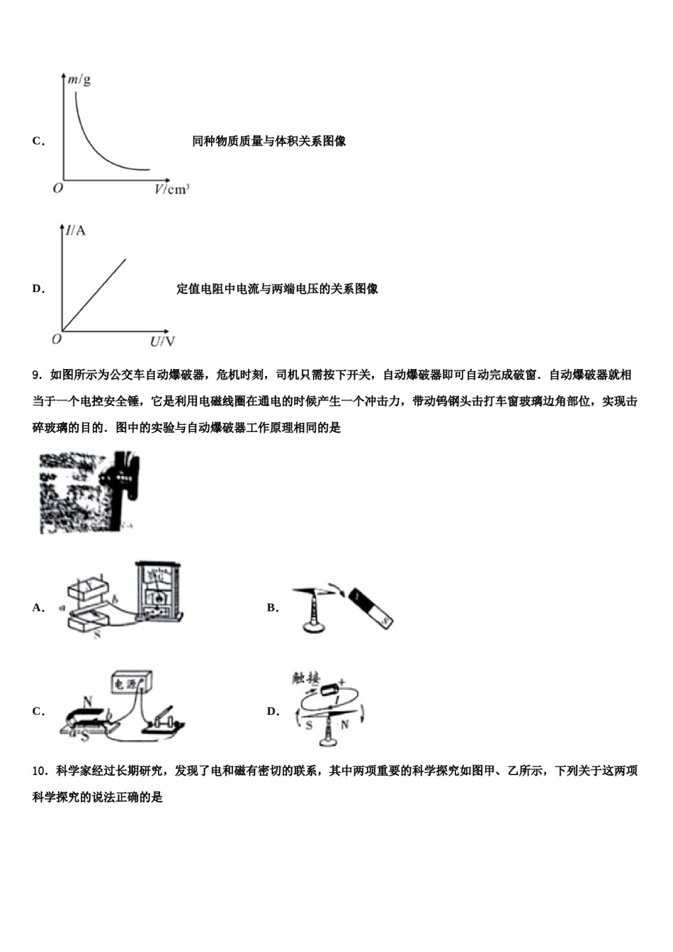 2024届广东省东莞市重点学校毕业升学考试模拟卷物理卷含解析.doc_第3页