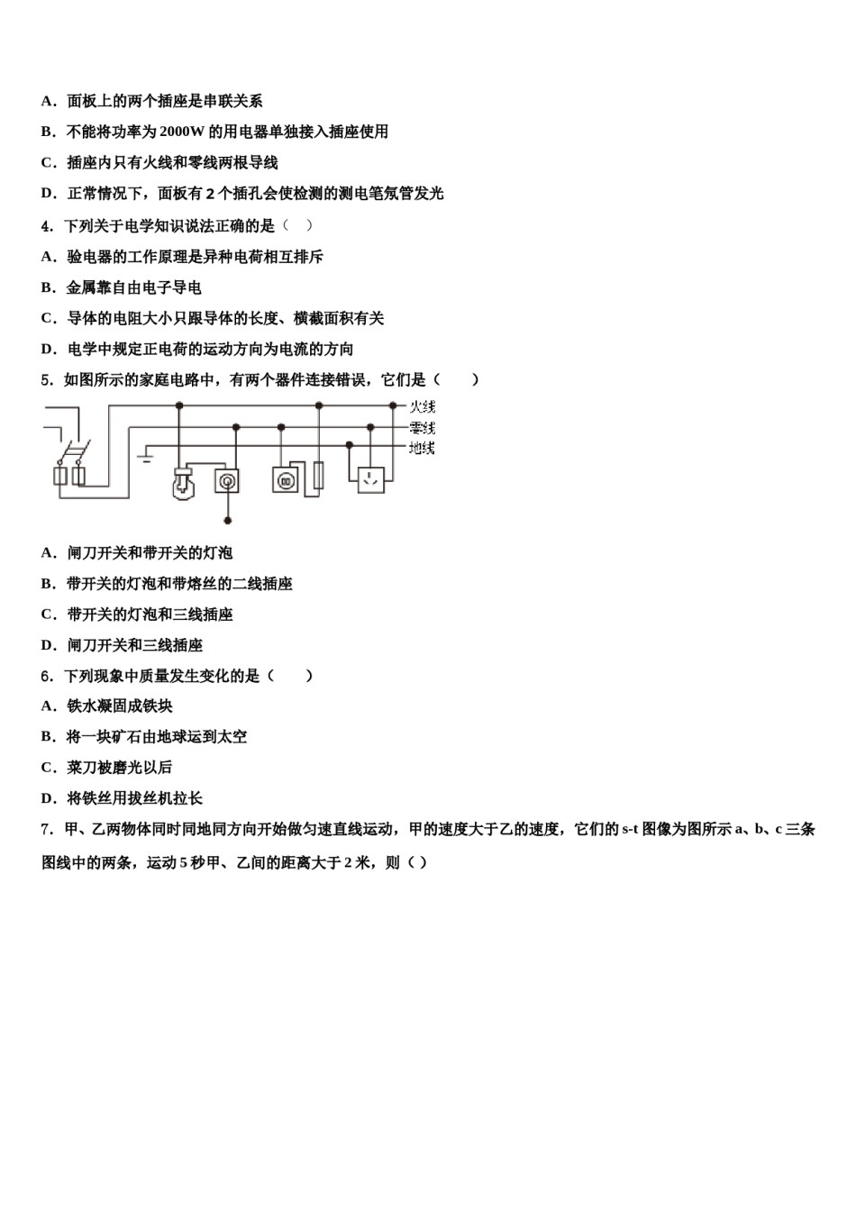 2024届广东省东莞市长安实验中学中考物理考前最后一卷含解析.doc_第2页