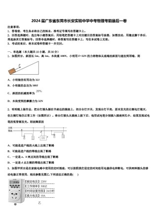 2024届广东省东莞市长安实验中学中考物理考前最后一卷含解析.doc