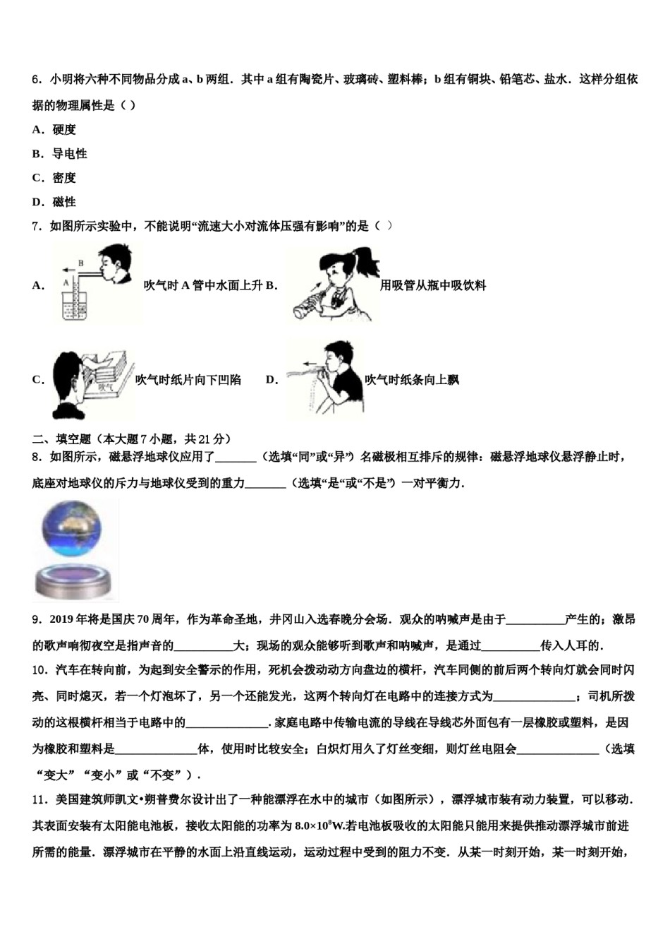 2024届广东省东莞虎门汇英校中考考前最后一卷物理试卷含解析.doc_第2页