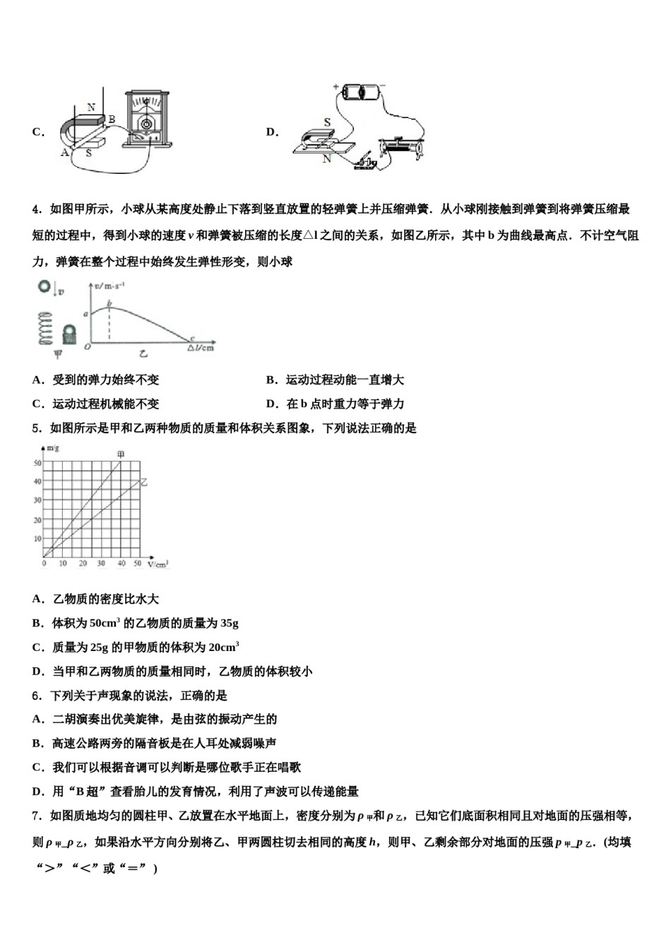 2024届广东省中学山市中学山纪念中学初中物理毕业考试模拟冲刺卷含解析.doc_第2页