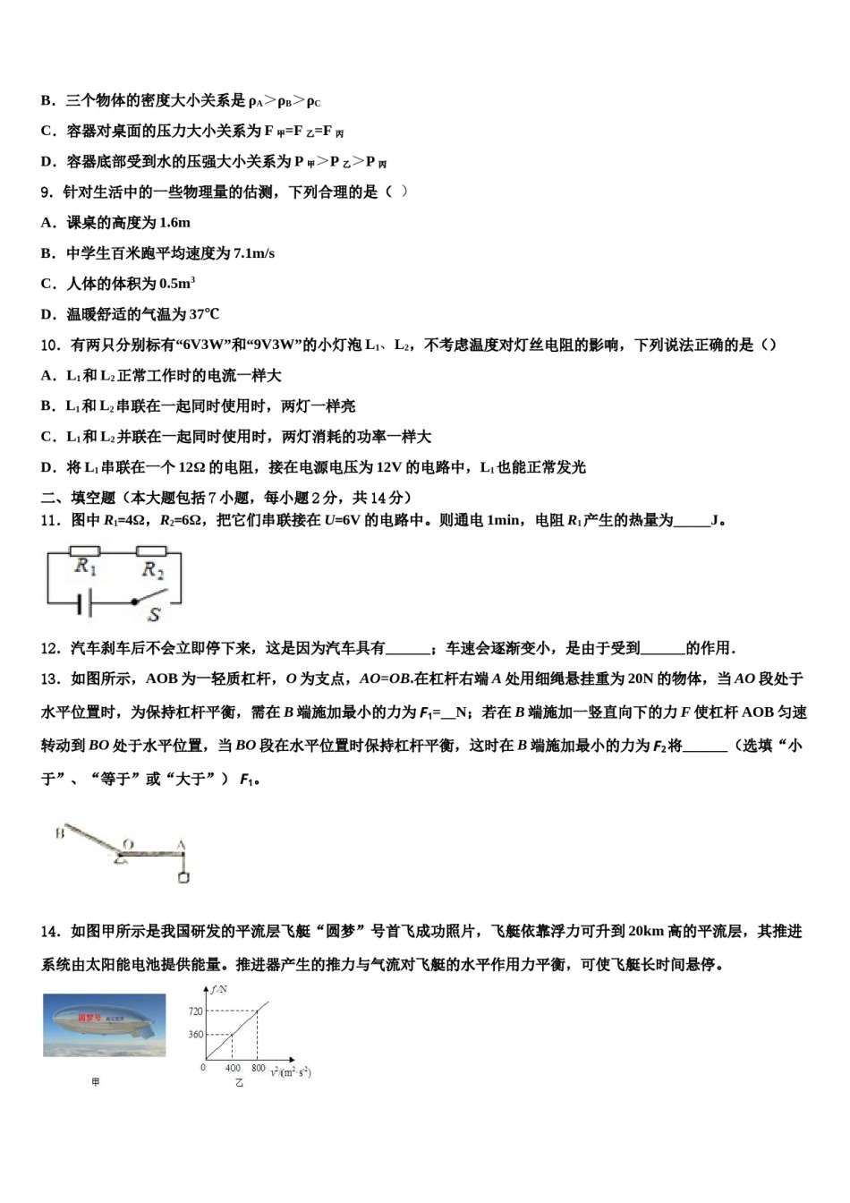 2024届广东省中学山市溪角初级中学中考物理模拟预测题含解析.doc_第3页