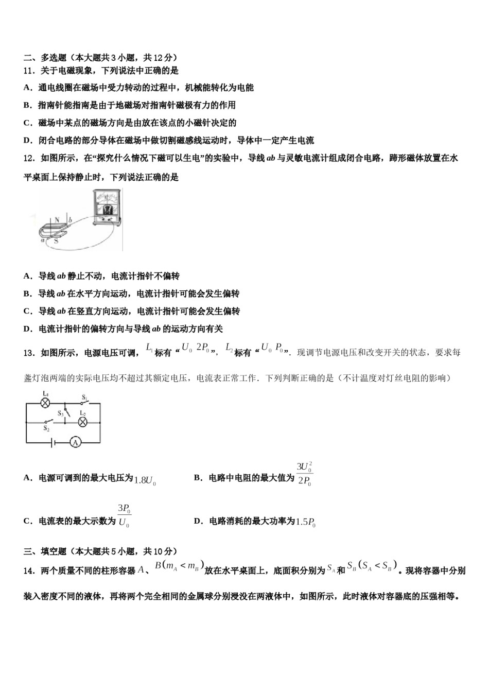 2024届广东省中学山纪念中学中考物理考试模拟冲刺卷含解析.doc_第3页