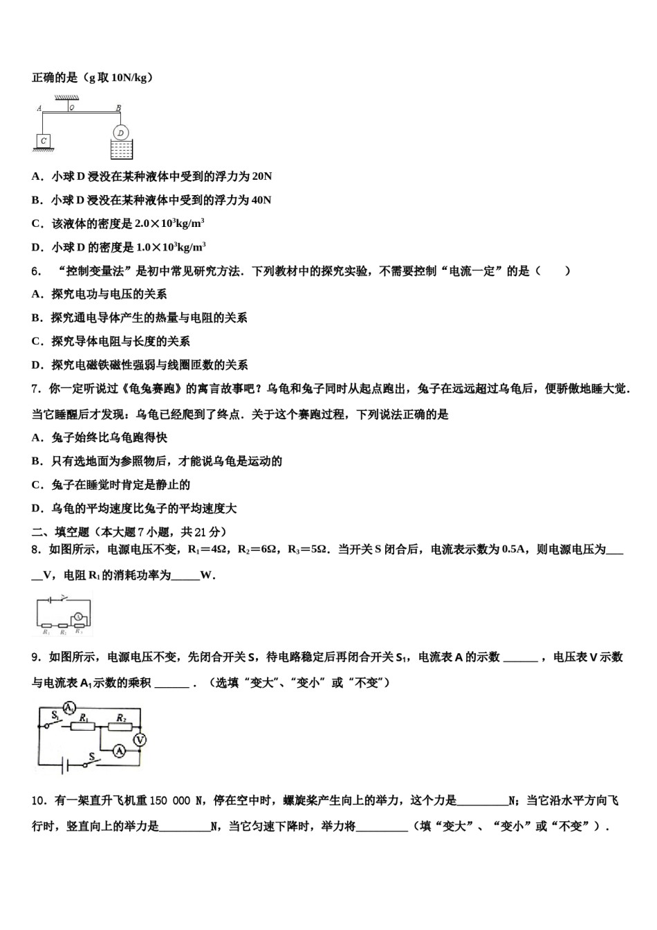 2024届广东省中山市市级名校中考考前最后一卷物理试卷含解析.doc_第2页