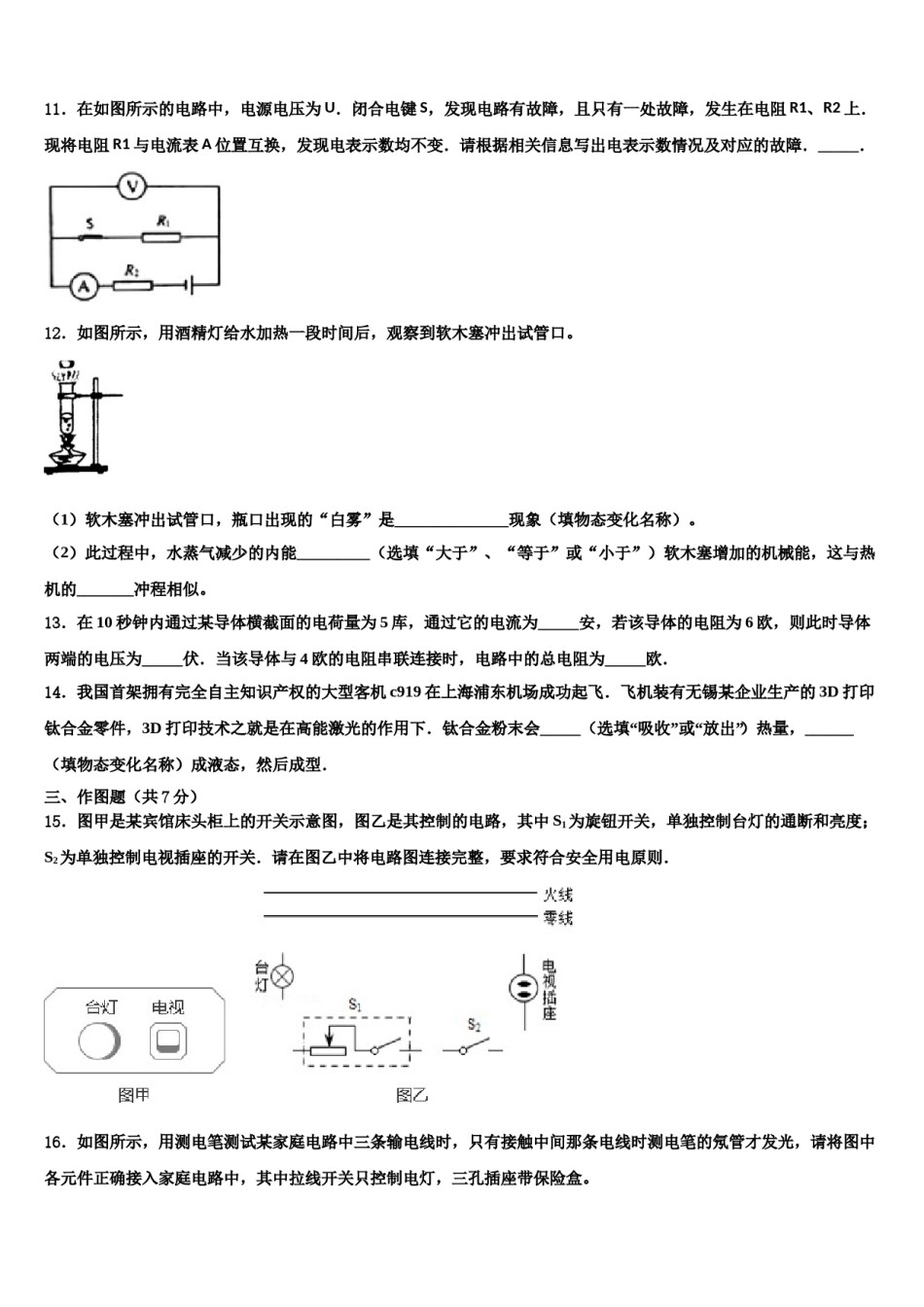 2024届广东省中山市市级名校中考考前最后一卷物理试卷含解析.doc_第3页