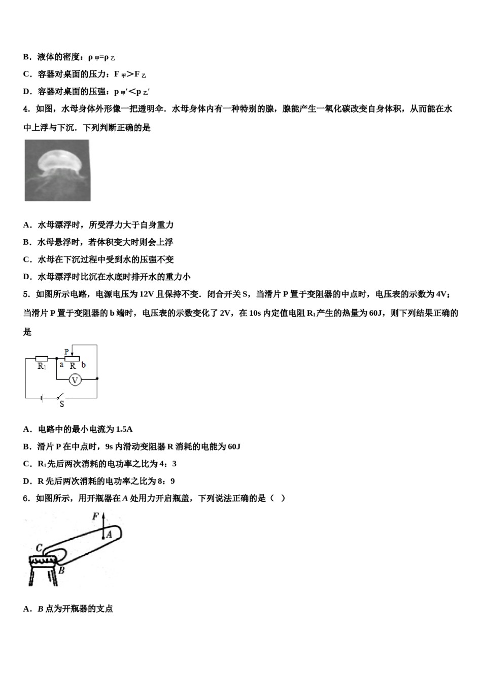 2024届广东省云浮云城区五校联考中考猜题物理试卷含解析.doc_第2页