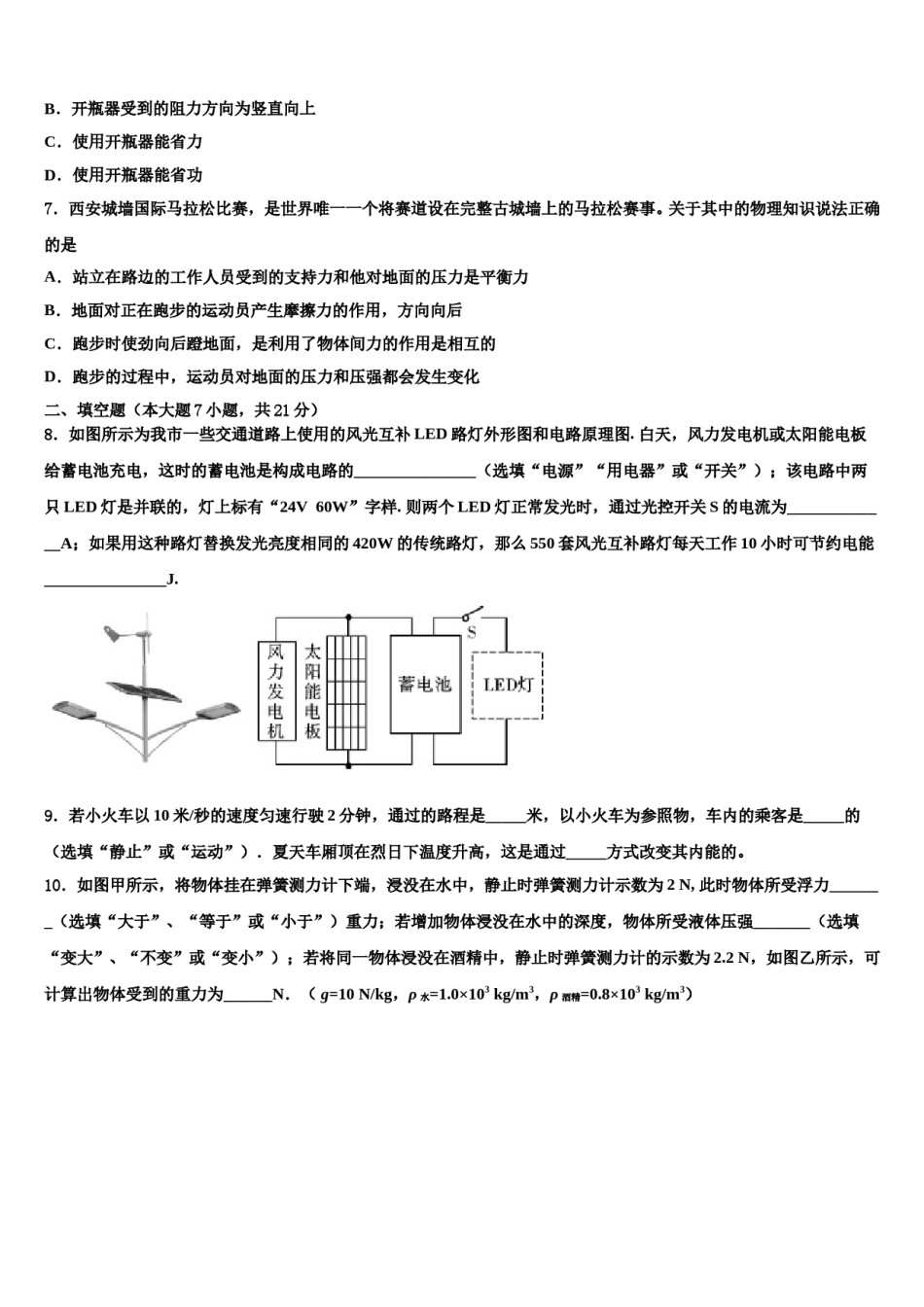 2024届广东省云浮云城区五校联考中考猜题物理试卷含解析.doc_第3页