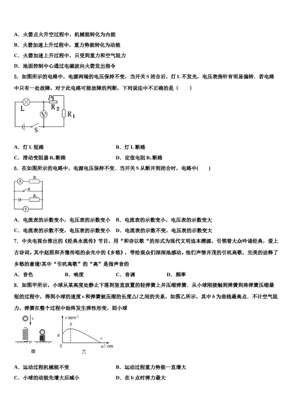 2024届广东省云浮市新兴县重点名校中考物理模拟预测题含解析.doc_第2页